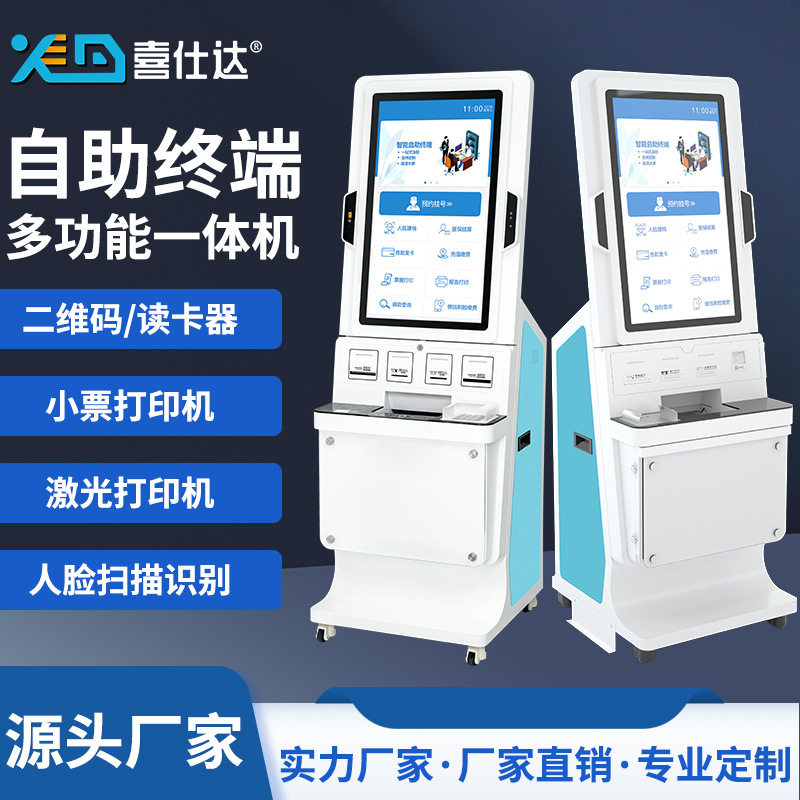 医疗自助终端机医院挂号缴费一体机查询扫码多功能自助服务终端机