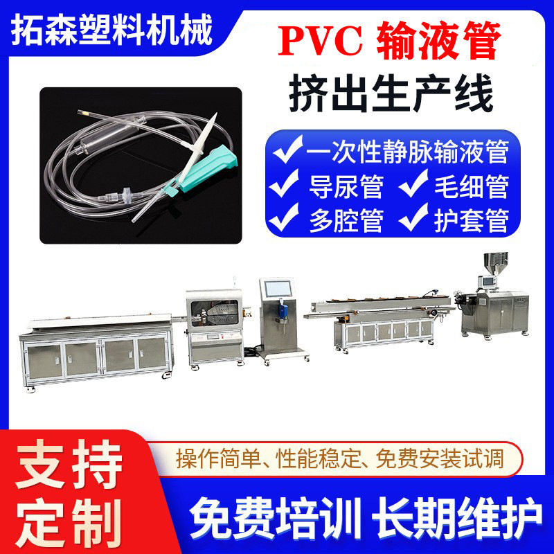 医疗用胃镜管挤出机 高速精密软管挤出生产设备 PVC导管拉管机