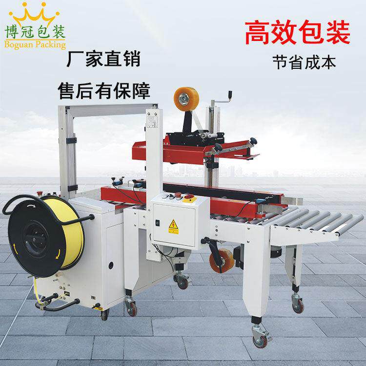 BG-FP500A封箱打包一体机全自动封箱机彩色胶带封箱机自动打包器
