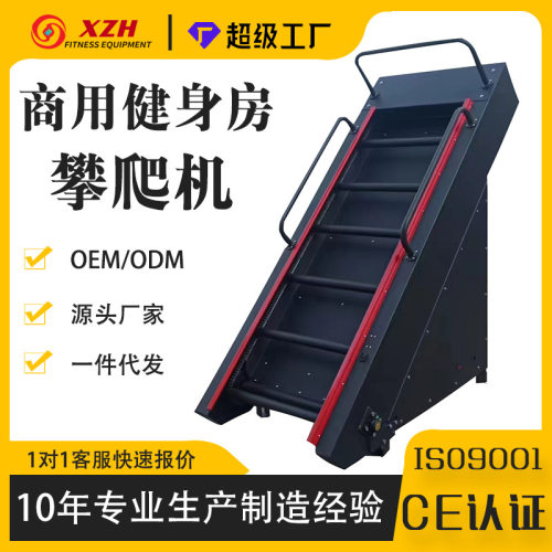 商用攀爬机登山机健身房楼梯机大型器械有氧健身室内综合体能训练