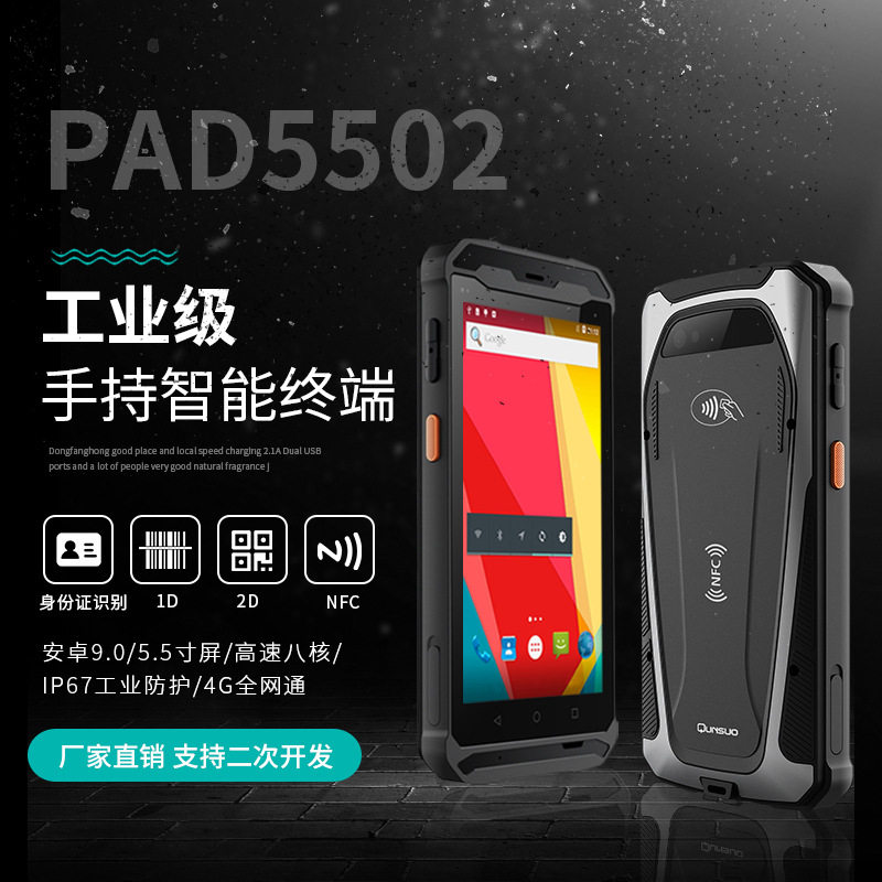 离线身份识别安卓智能手持终端pda 1D二维码核酸检测扫描手持机
