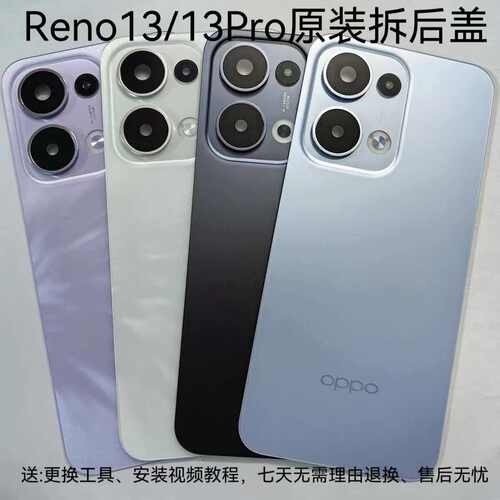 适用于OPPOreno13原装拆机后盖