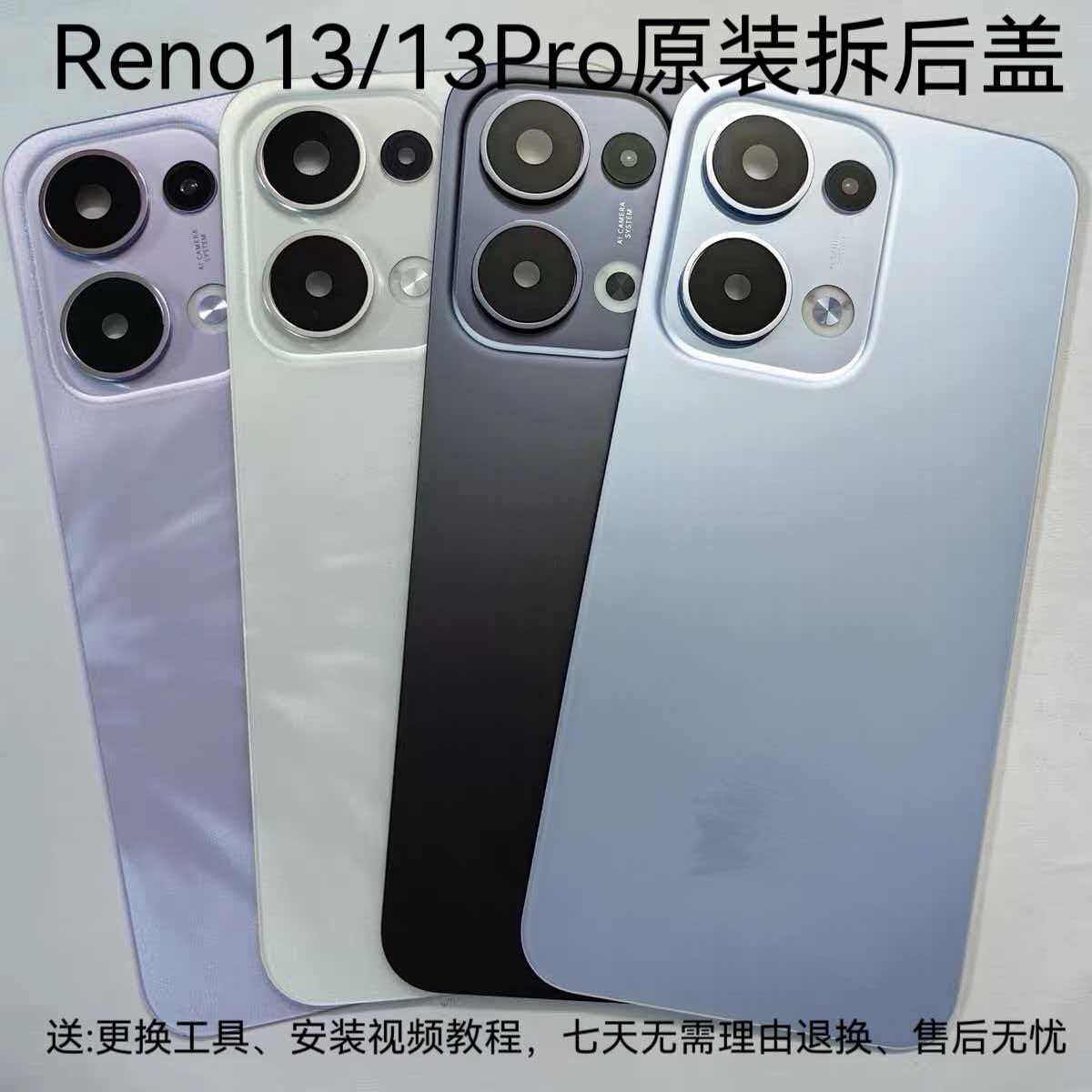 适用于reno13原装拆机玻璃后盖