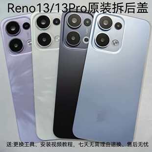 适用于reno13原装拆机玻璃后盖 reno13pro原厂手机后壳电池盖后屏