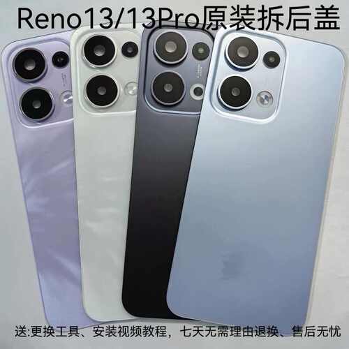 适用于reno13原装拆机玻璃后盖