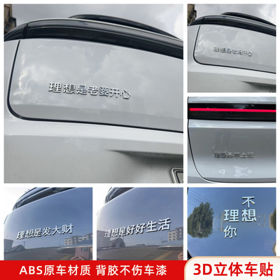 不想理你理想是老婆开心汽车贴 3D立体搞笑创意车标贴原车材质