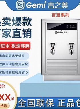 吉之美40L60L80L100L商用步进式开水机吉系列GB-40E60E80E100E