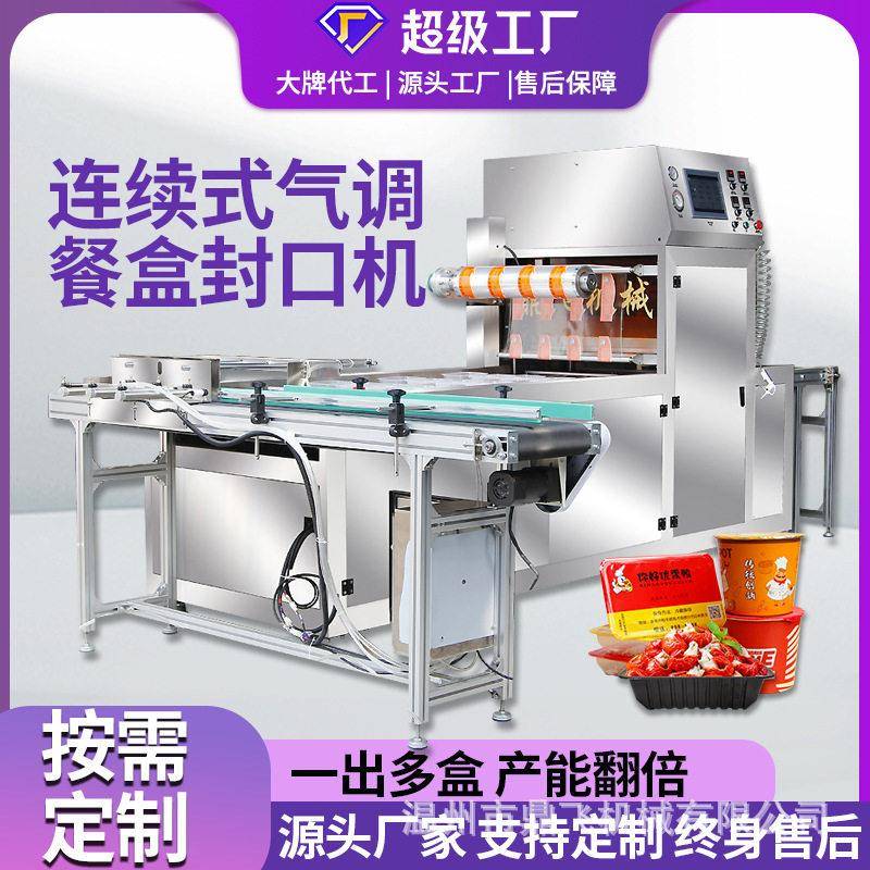 鼎飞牌三明治包装机餐盒全自动封口机鸭货大型封口机工厂直销