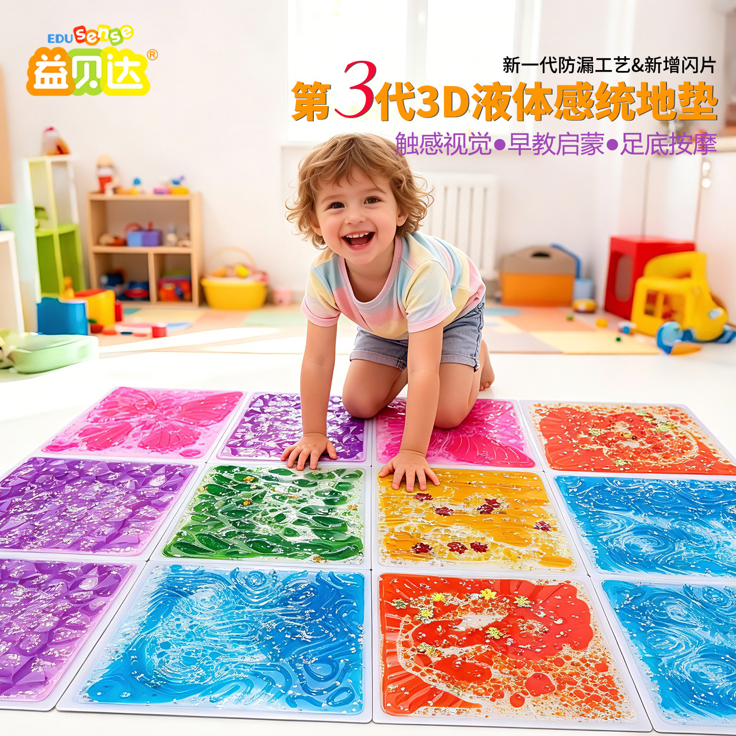 EDUsense早教感统液体爬行垫