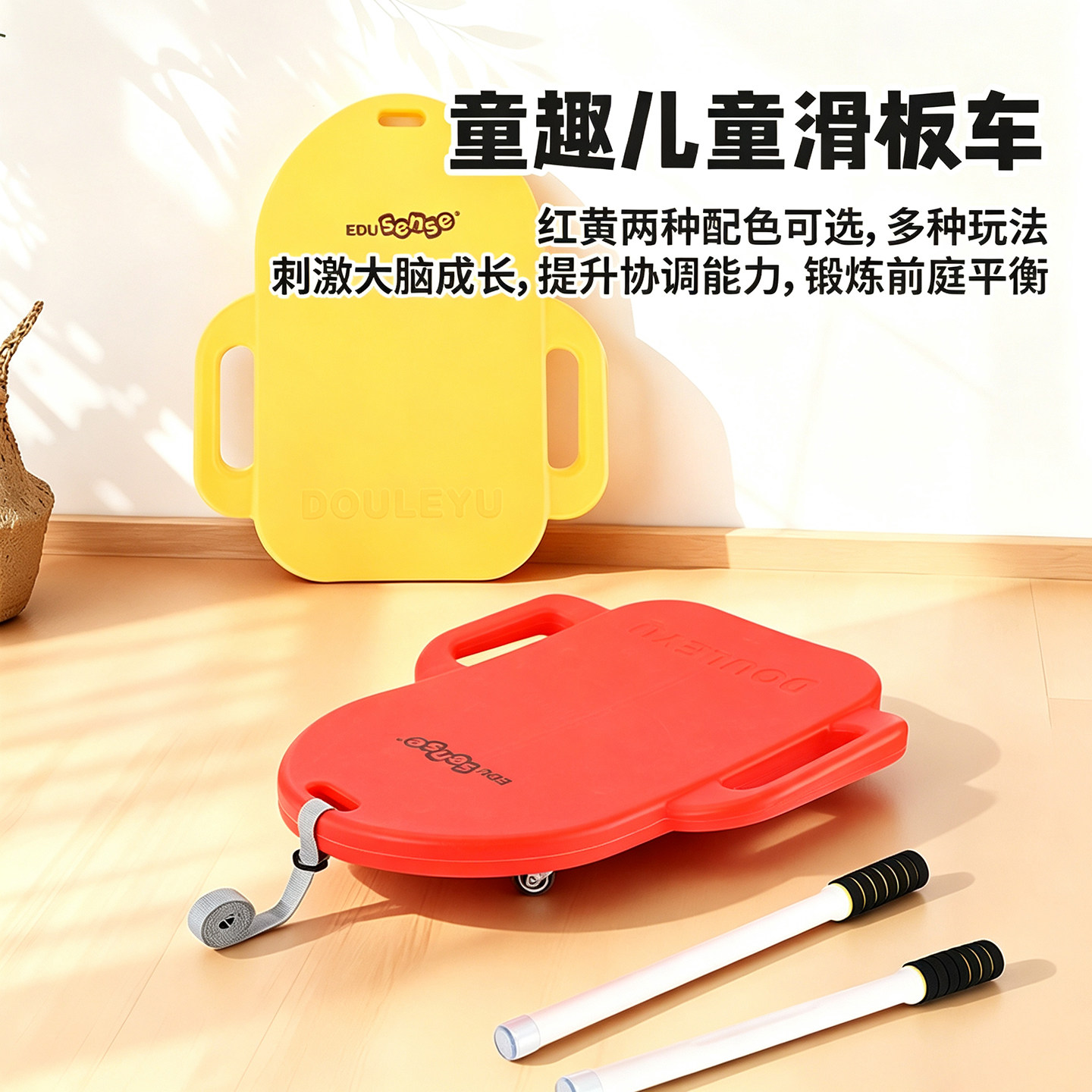 EDUsense三合一儿童滑板车
