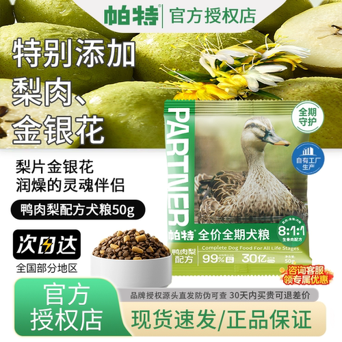 帕特生命冻干犬粮鸭肉梨全期