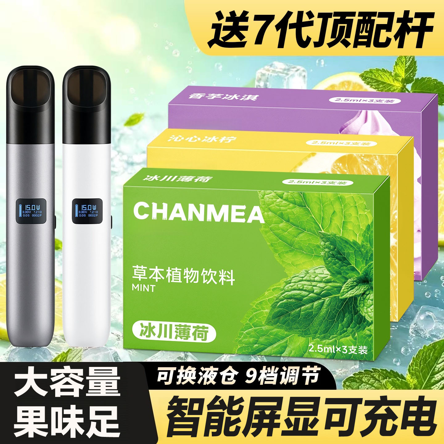 7代换弹通用可充电提神喷雾器图片