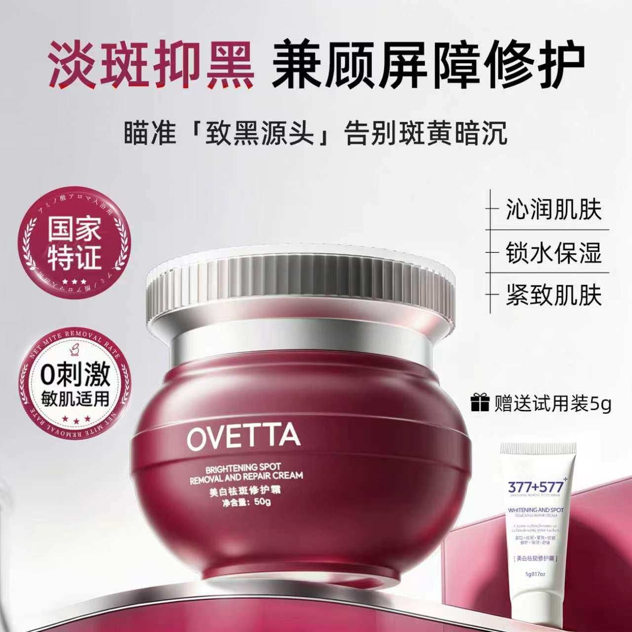 OVETTA美白祛斑沁润保湿淡化面部皱纹紧致肌肤提亮修护霜50g/罐A