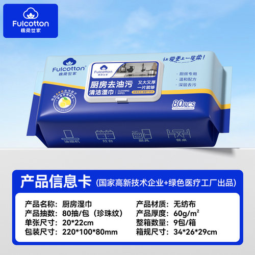 厨房湿巾去油去污家用抹布厨房用吸油烟去油污湿纸洁巾