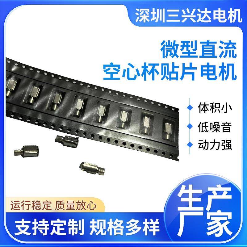 手机手表游戏机微型直流空心杯贴片电机4*7工业控制家用电器电机