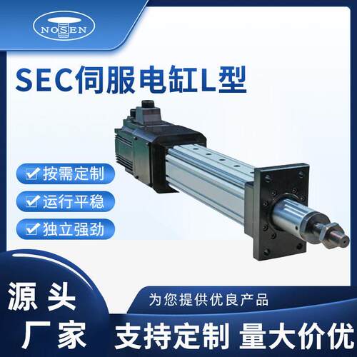 SEC系列SEC-65伺服电缸L型精度伺服电缸工业定位系统电动缸直供
