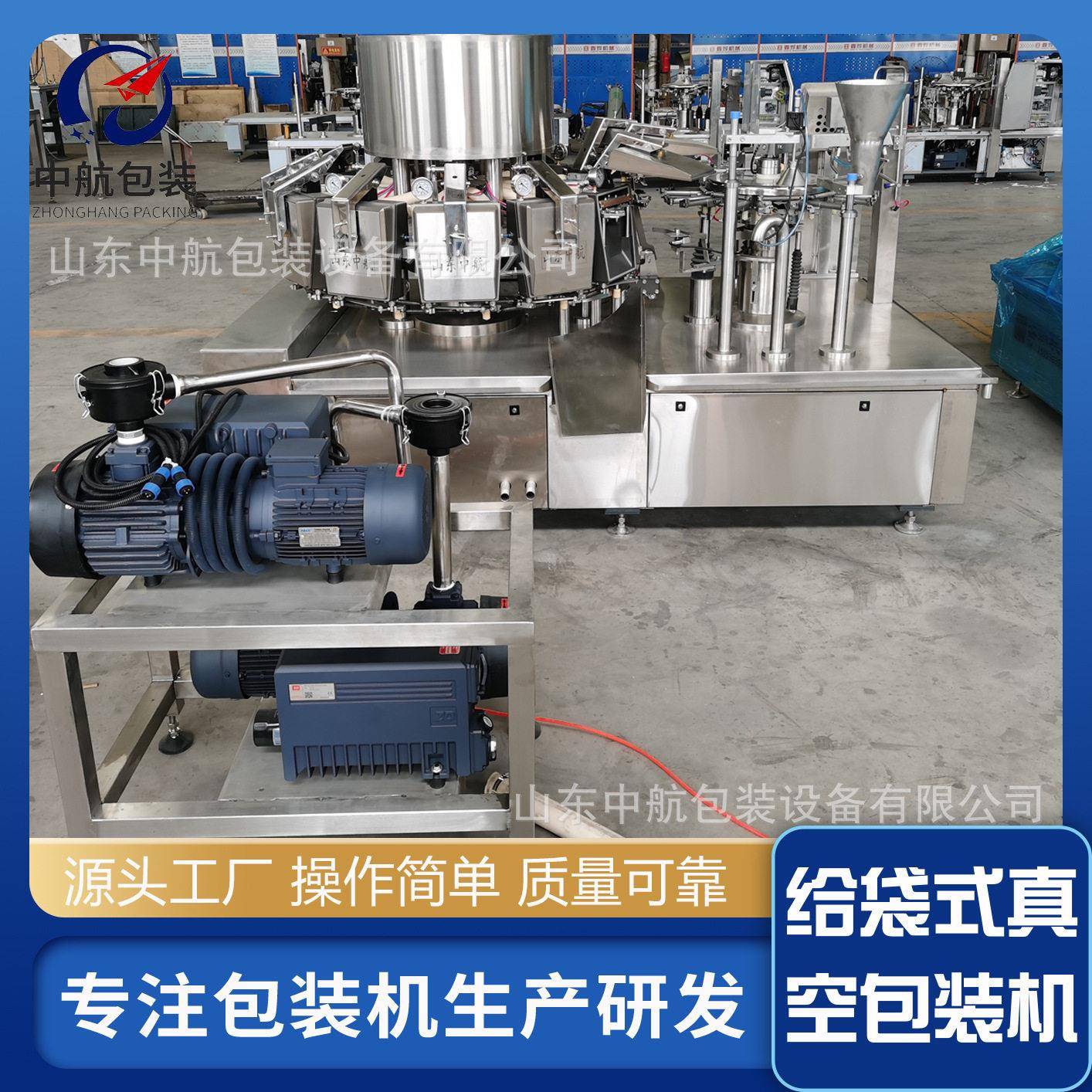 给袋式真空包装机全自动抽真空设备食品坚果称重真空包装设备