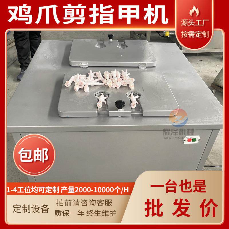 I鸡爪去指甲机剪鸡爪指甲机器零食加工厂用酸辣柠檬凤爪剪趾机