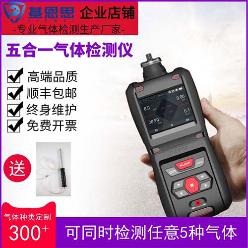 五合一气体检测仪有害气体分析仪JES-MS500-5G便携式二氧化碳浓度