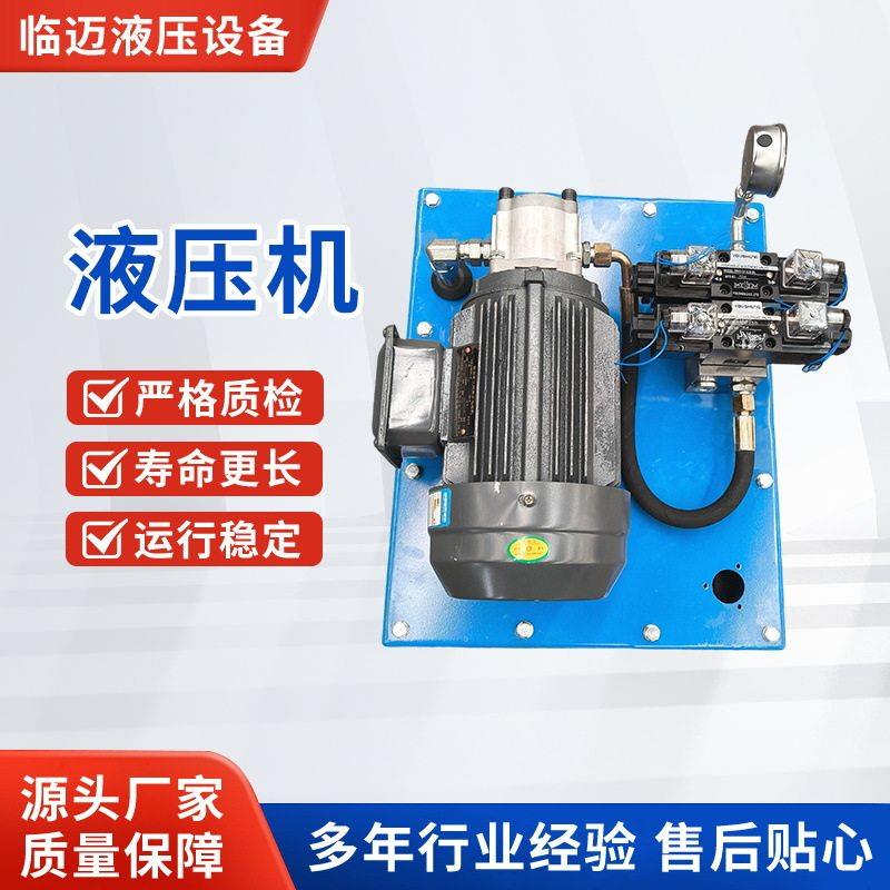 液压站总成1.5KW电机304齿轮泵2联电磁阀30L油箱非标定制液压泵站