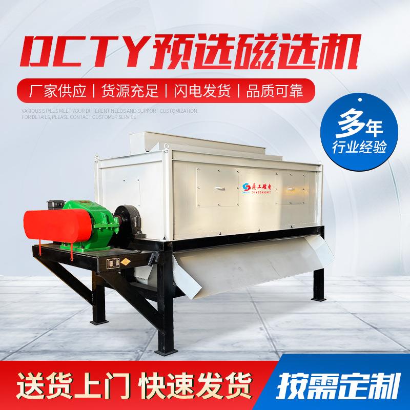 湿式预选磁选机强磁磁选机制造厂家鼎工磁电矿用次选设备