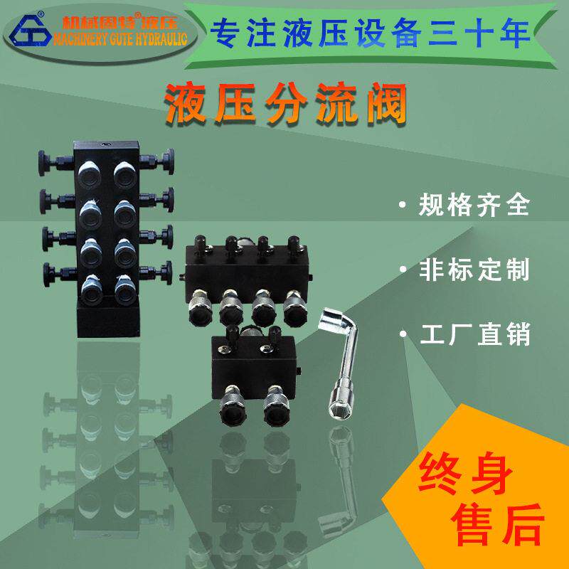 超压液压分流阀同步调节阀分配器液压分流器阀门可配电磁电动泵