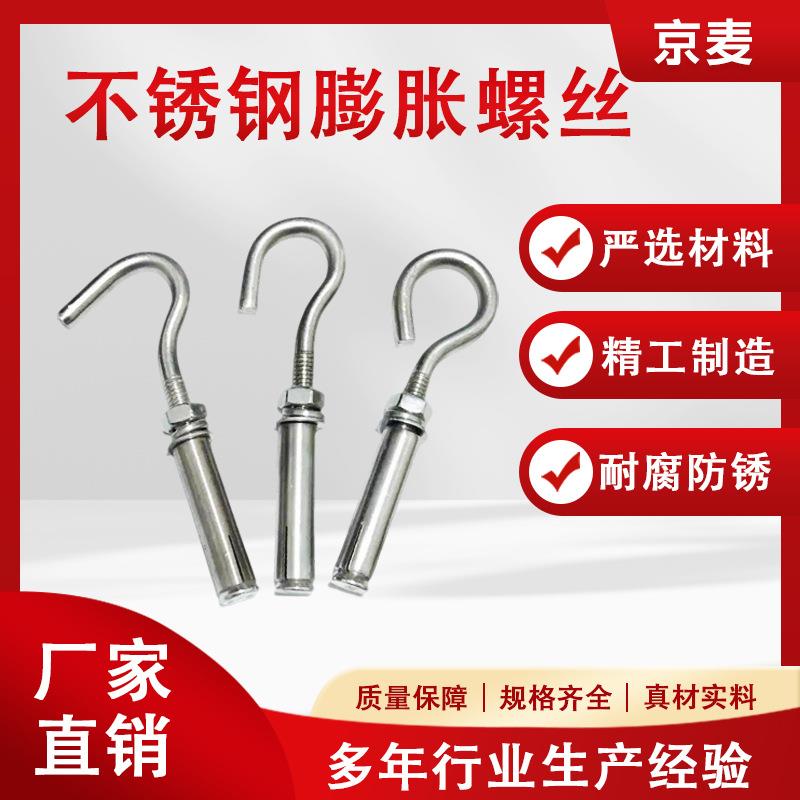 304/201不锈钢膨胀螺丝挂钩彩锌膨胀螺栓开口拉爆吊环膨胀螺丝栓