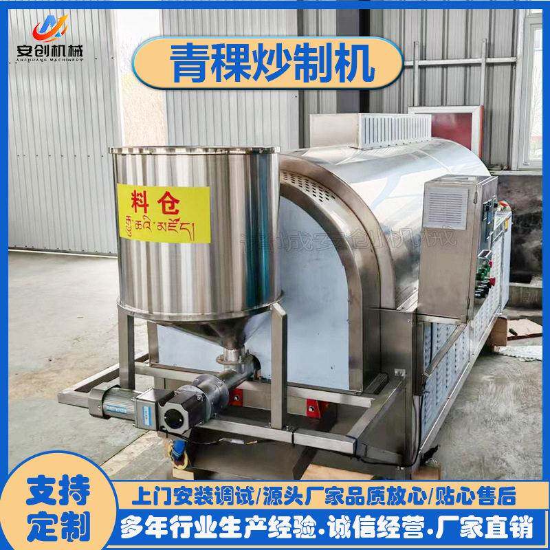 源头厂家青稞炒货机芝麻花生米电磁滚筒炒锅五谷杂粮炒制设备