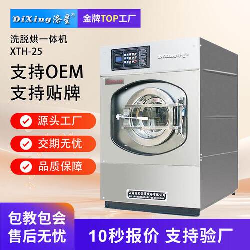 25kg酒店宾馆大型洗衣机全自动工业商用毛巾被套洗脱烘干一体机