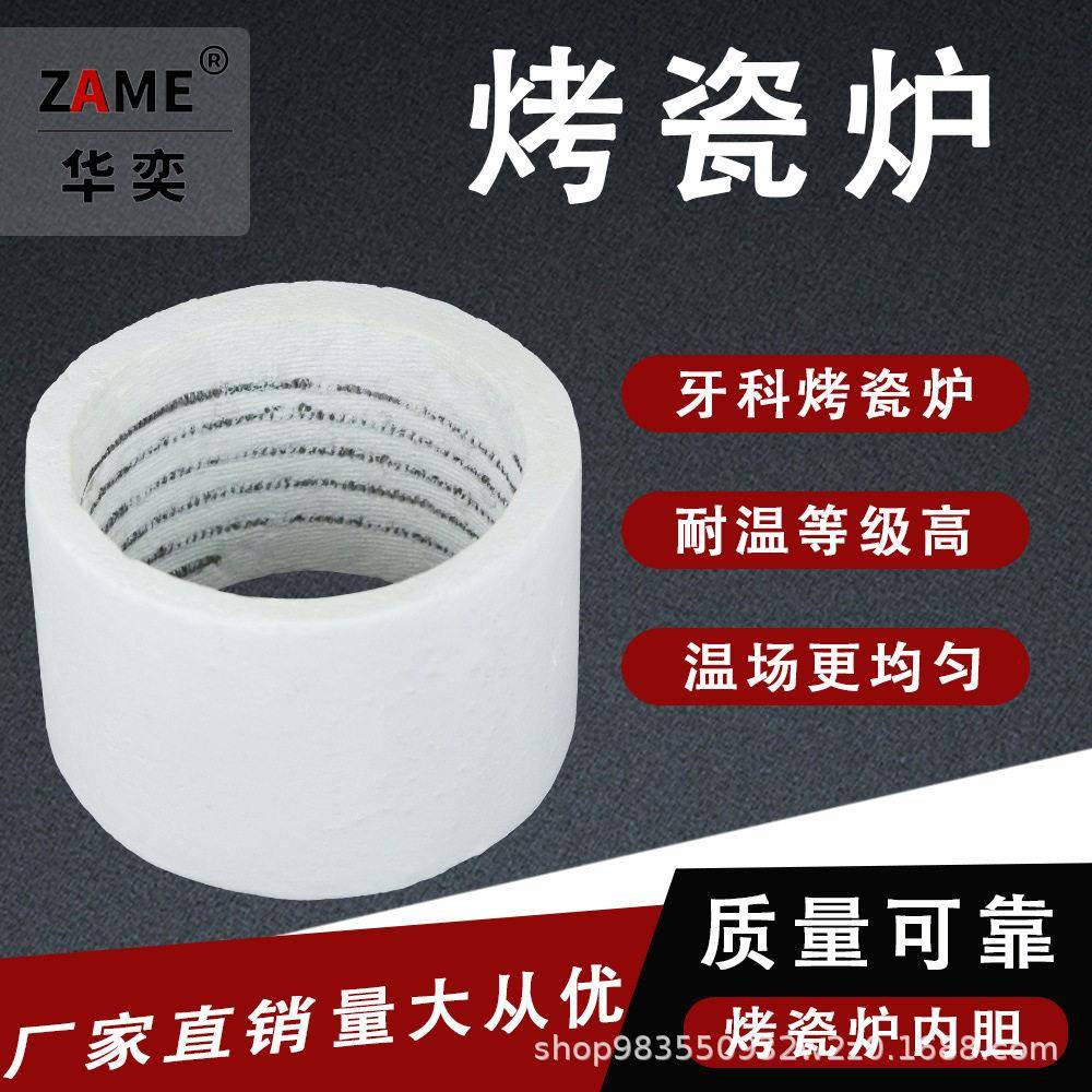 耐温炉膛烤瓷炉隔热耐温内埋式电阻丝炉膛内胆一体成型