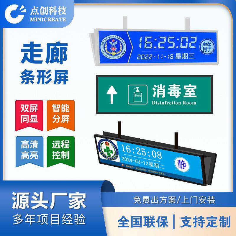 28.6寸双面屏同显高清医院走廊呼叫长条显示屏厂家