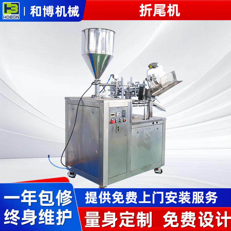 灌装机械多规格包装机铝管折尾机牙膏万能胶洗面奶膏体折边机