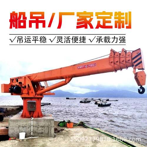 出口船用液压船吊船舶甲板起重机渔船货船码头固定式船吊