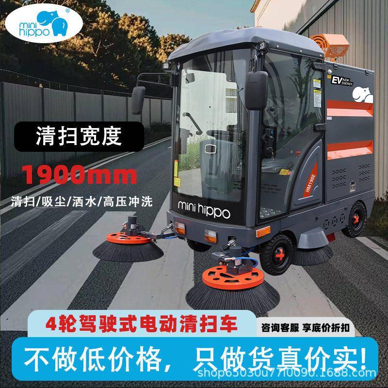 小河马多功能道路清扫车市政物业环卫清洁设备驾驶式电动扫地车
