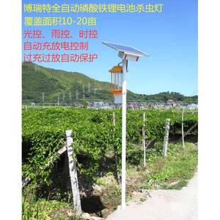 博瑞特智能型太阳能灭虫灯