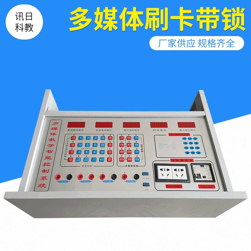 多媒体刷卡锁定主控教师主控电源配件电源锁定功能厂家直售