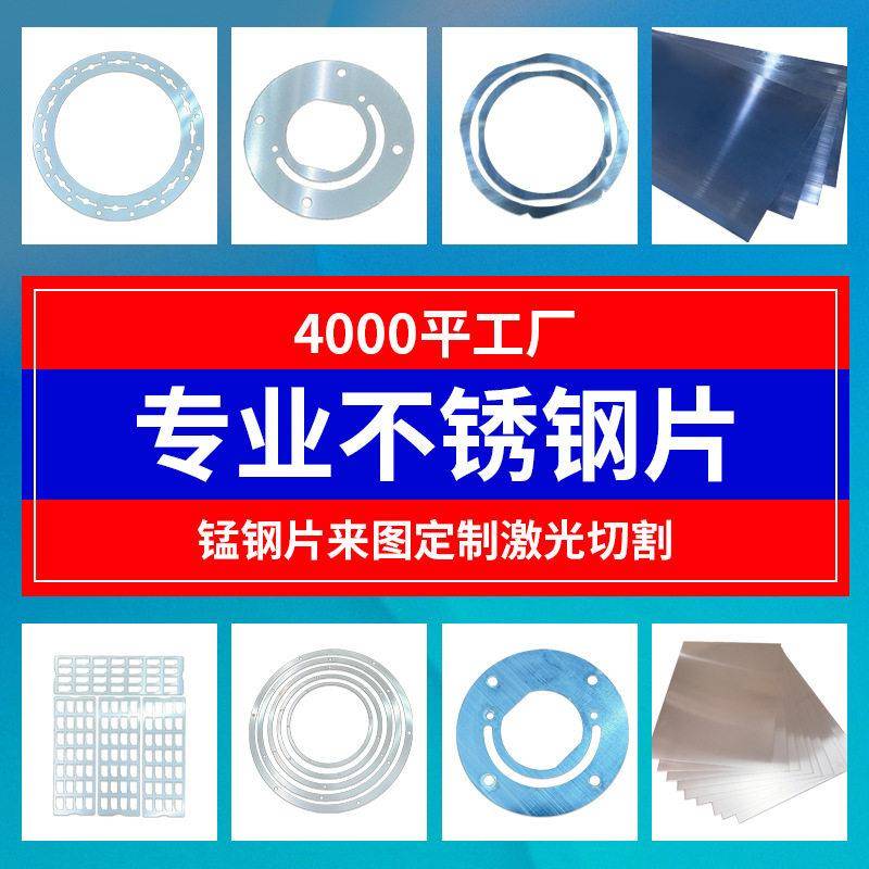 源头工厂专业生产销售301304不锈钢片可来图定制切割