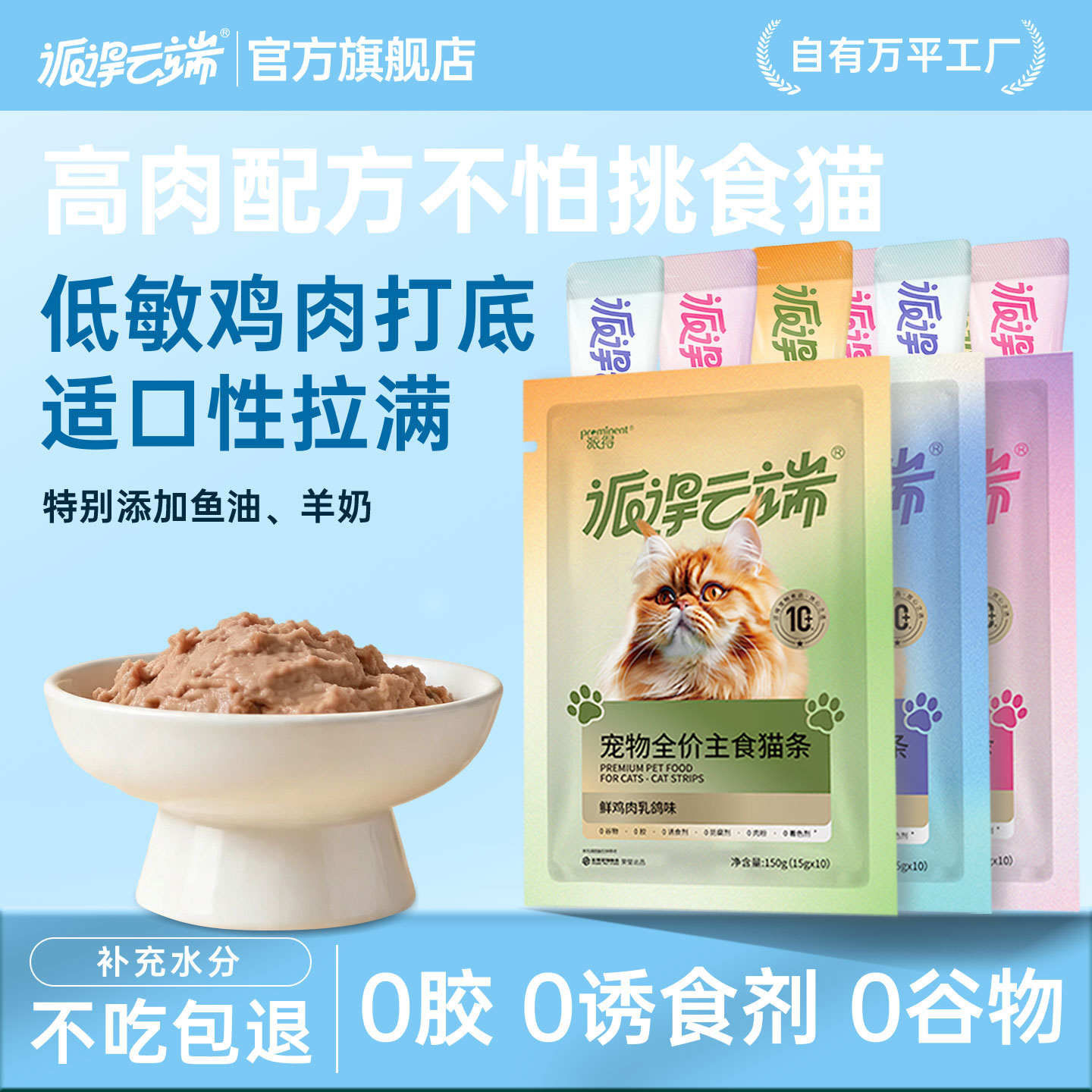 派得云端主食猫条15g*30支 7元 - 86线报