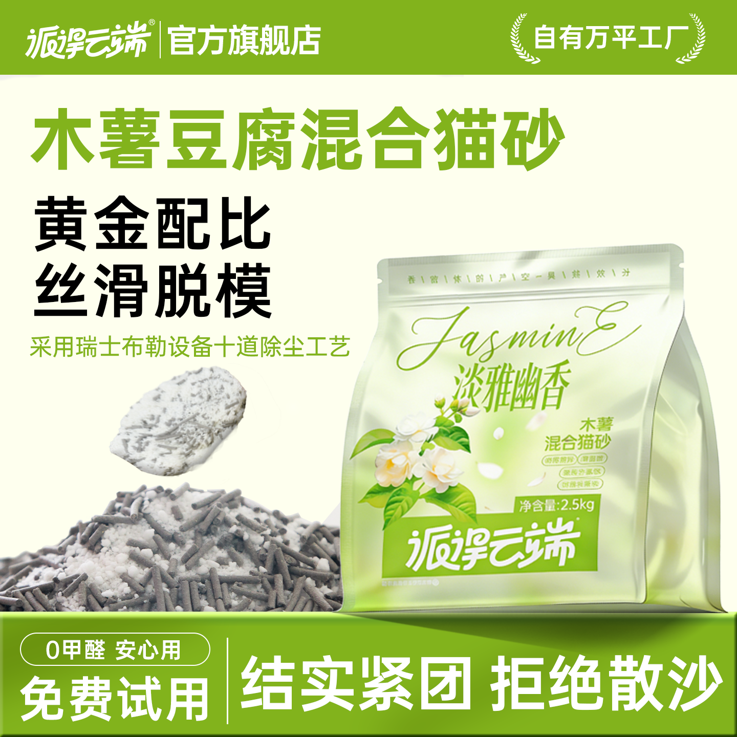 派得云端豆腐木薯混合猫砂成幼猫专用除臭植物沙10斤装20公斤包邮