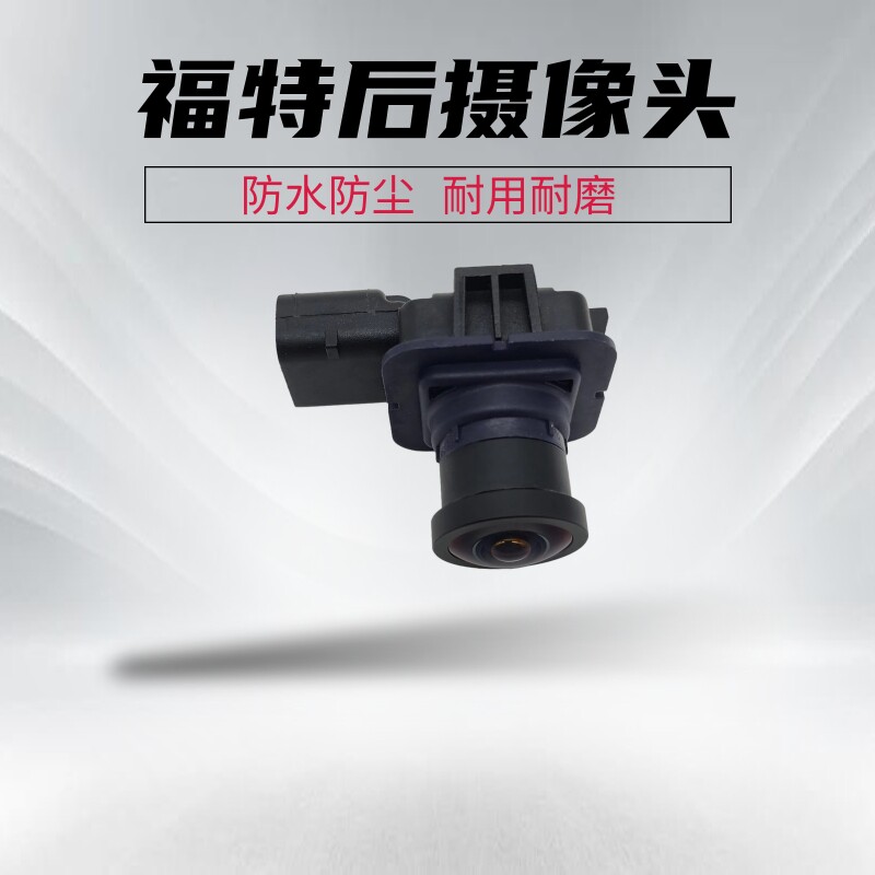 适用福特福克斯蒙迪欧锐界探险者金牛座翼虎倒车摄像头影像超清