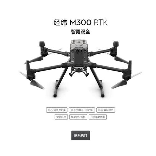 大疆/DJI 经纬M300 RTK 手机遥控 航拍无人飞行器 多方向避障