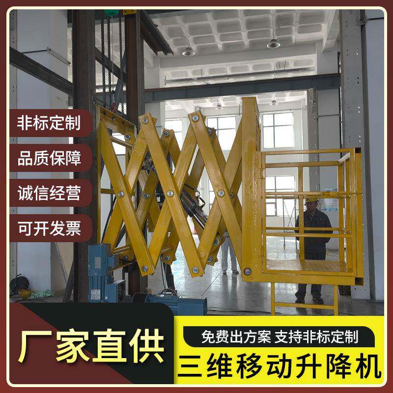 喷漆房用三维移动升降机仓库电动三维工业厂房升降平台悬挂式小车