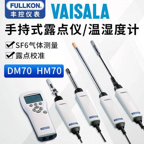 维萨拉VAISALA手持式温湿度计HM70检测便携式露点仪DM70锂电车间