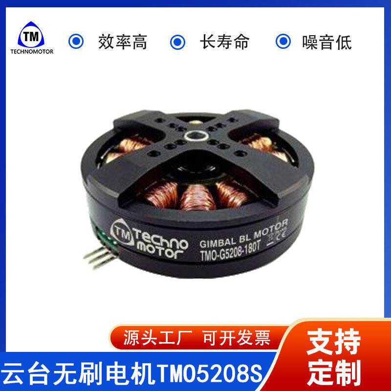5208S外旋翼滑翔机四轴飞行器无人机固定翼飞机直升机无刷电机