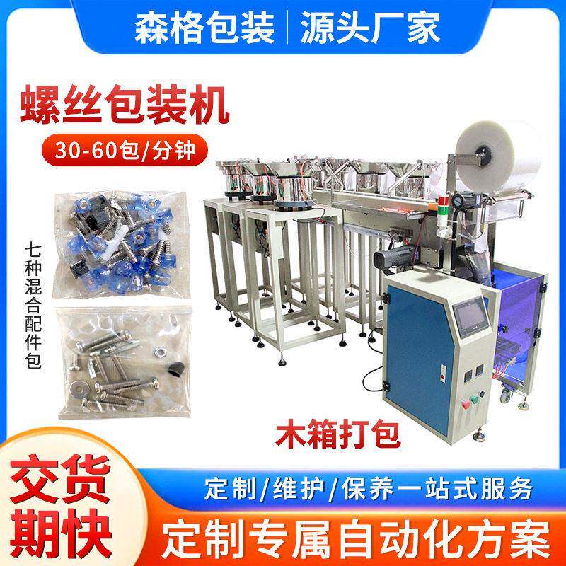 螺丝包装机7盘拖斗锁配件门窗锁具包装机全自动点数分装螺丝机械