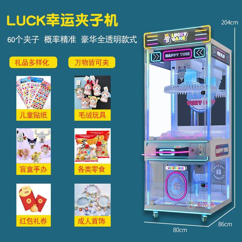 大型60夹炫彩夹子机礼品贩卖机转盘机抓娃娃机扫码投币商场游戏机
