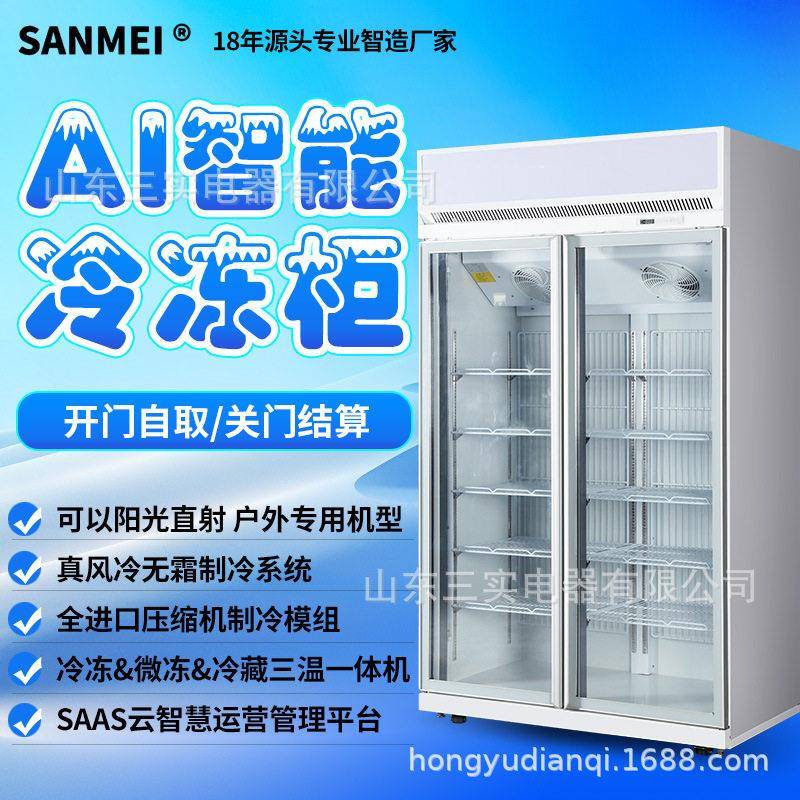 1088LAI视觉识别冷冻智能货柜售货可阳光直射户外AI双开门大容量
