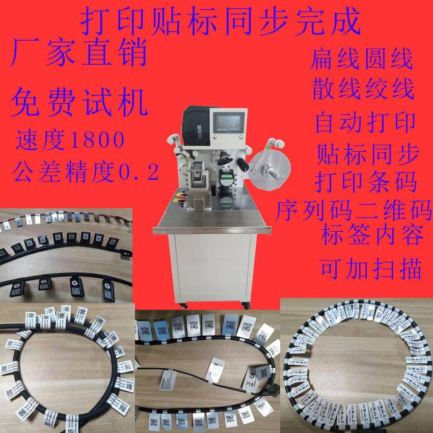专业标签带打印贴标机自动线束对折贴标机USB线贴标机厂家直销