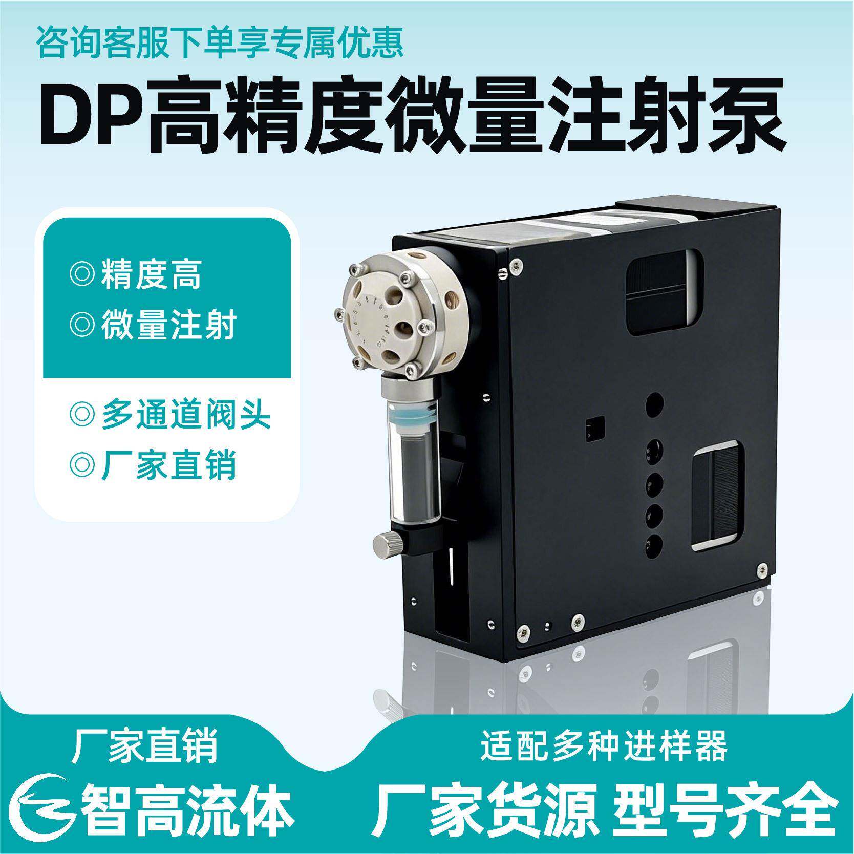 智高流体注射泵高精度微量多通道阀门3通4通6通注射泵