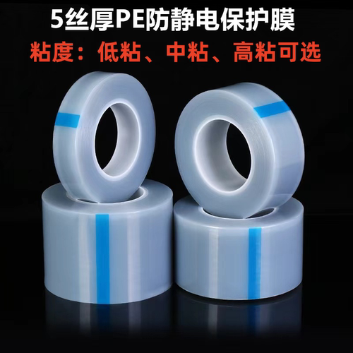 PE防静电膜PE保护膜胶带玻璃亚克力塑料件防护膜包装膜防刮透明膜